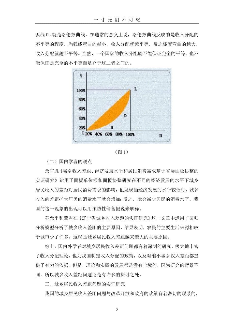 论文模板样本（2020年8月）.doc_第5页