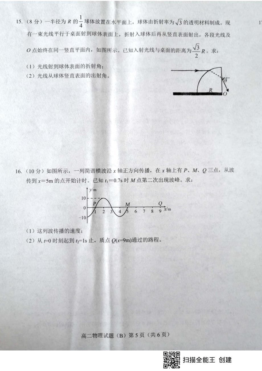 山东省菏泽市2019-2020学年高二下学期期末考试物理试题（B卷）_第5页