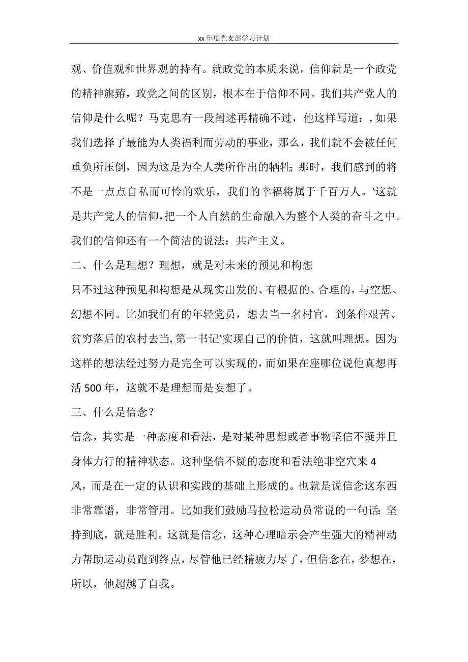 工作计划 2021年度党支部学习计划_第4页