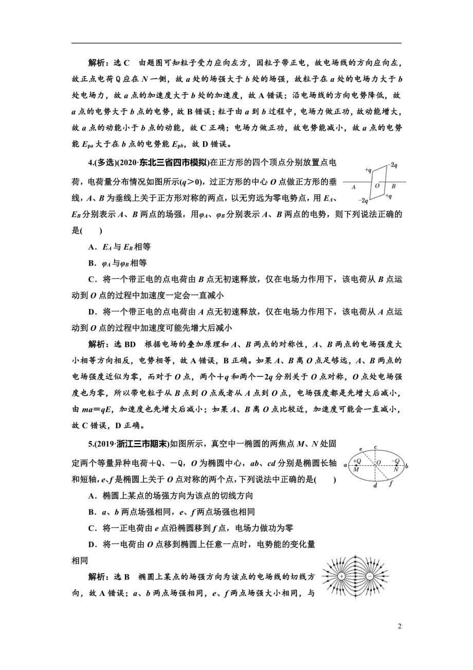 备战2021届高考物理一轮复习专题：第35讲　电场的能的性质练习_第2页