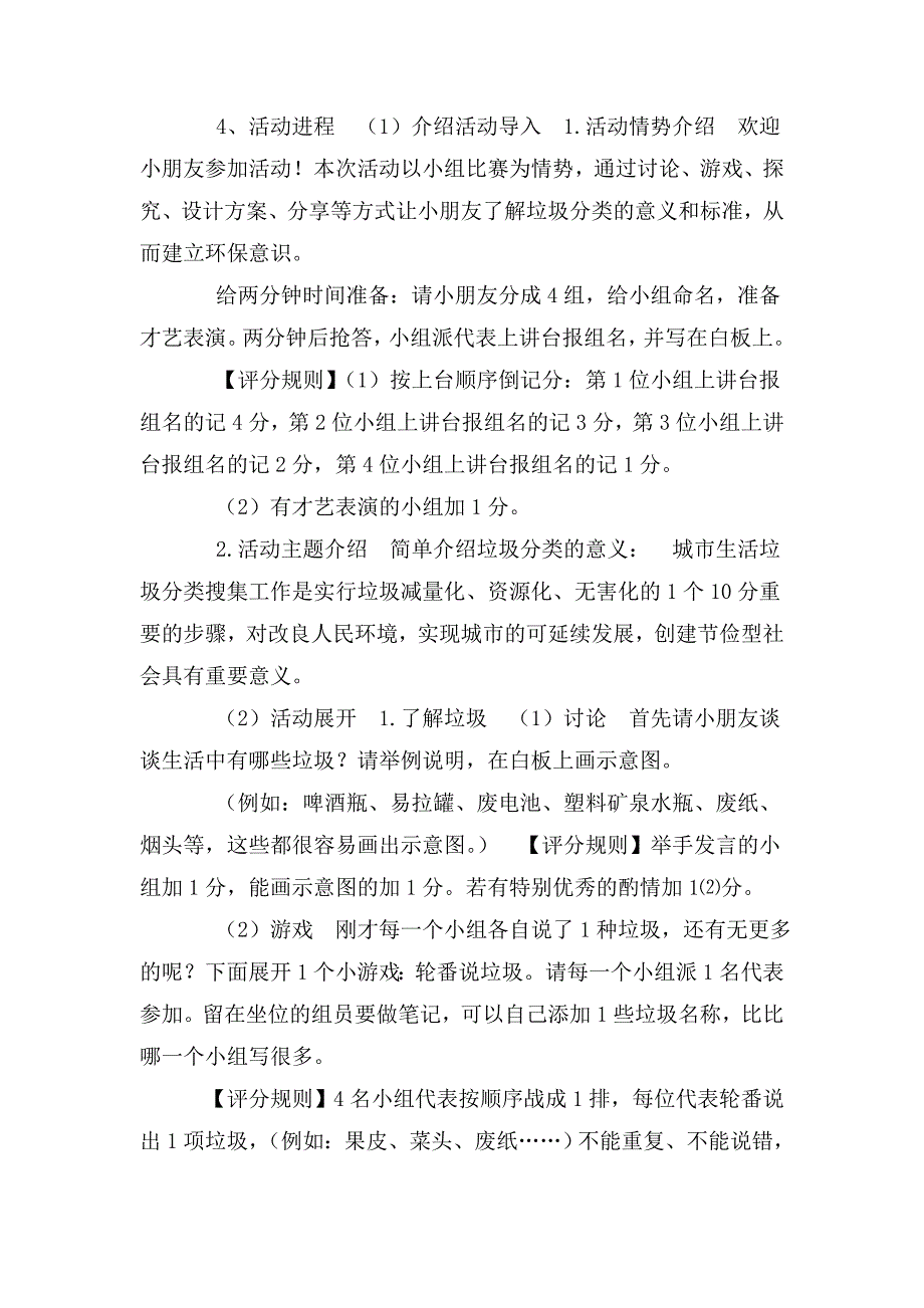 整理2019幼儿园垃圾分类活动方案4篇_第4页