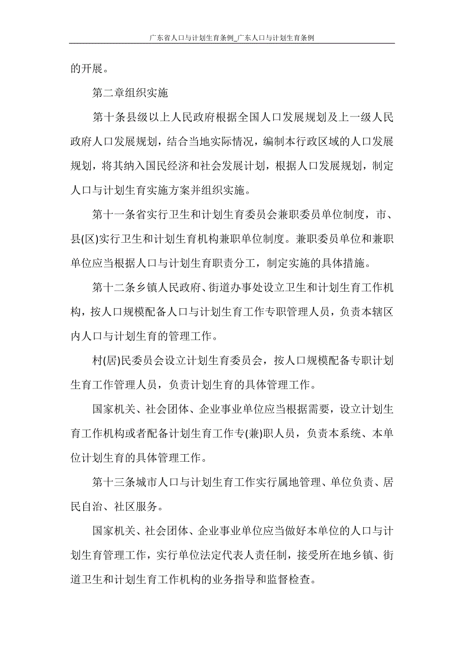 工作计划 广东省人口与计划生育条例_广东人口与计划生育条例_第3页