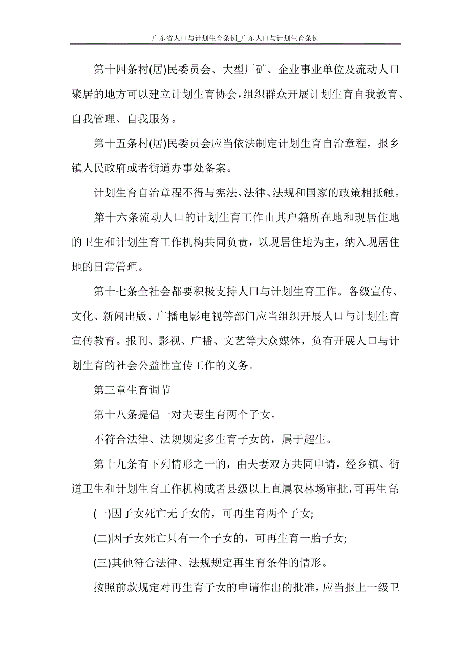 工作计划 广东省人口与计划生育条例_广东人口与计划生育条例_第4页