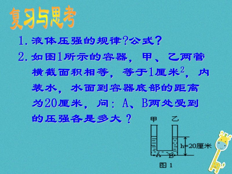 八年级物理上册4.3《连通器》课件1北京课改版_第1页