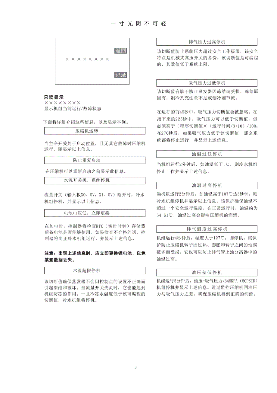 约克大型冷水机组开机调试前检查标准操作程序secret（2020年8月）.doc_第2页