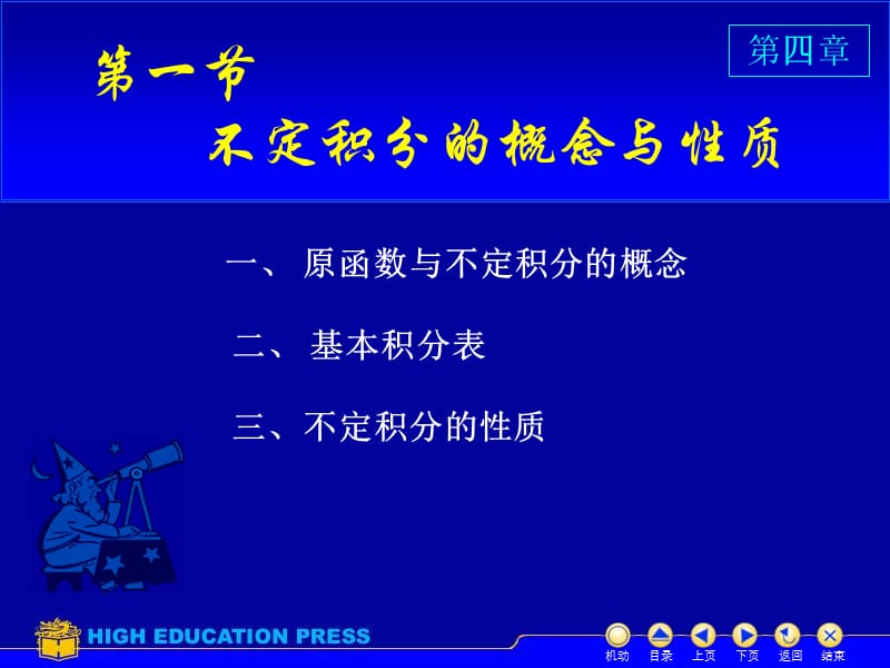 D41不定积分的定义与性质复习课程_第2页