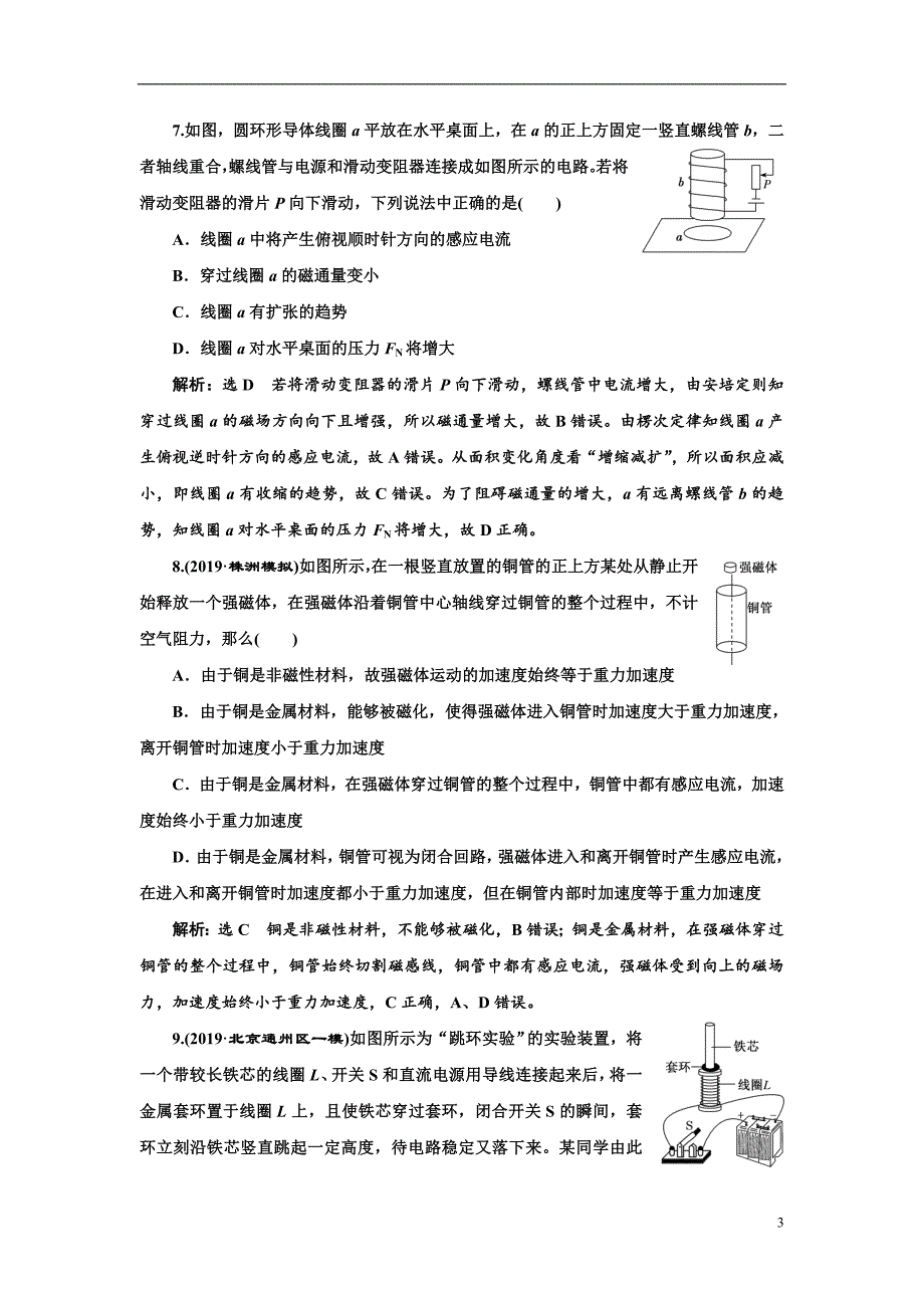 备战2021届高考高三物理一轮复习专题：第1节电磁感应现象楞次定律练习_第3页