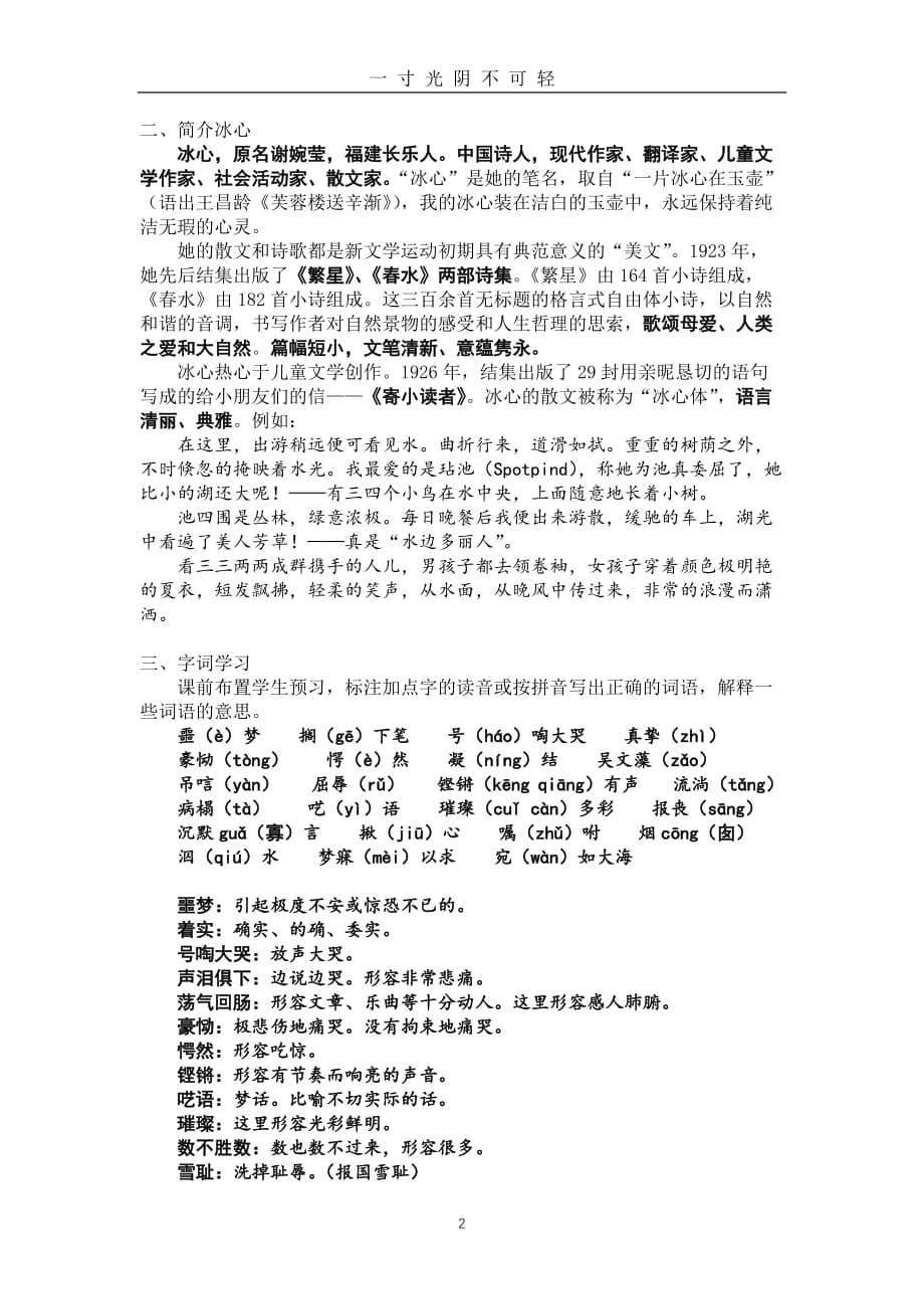 高教版中职语文基础模块上册《梦和泪》教案（2020年8月）.doc_第2页