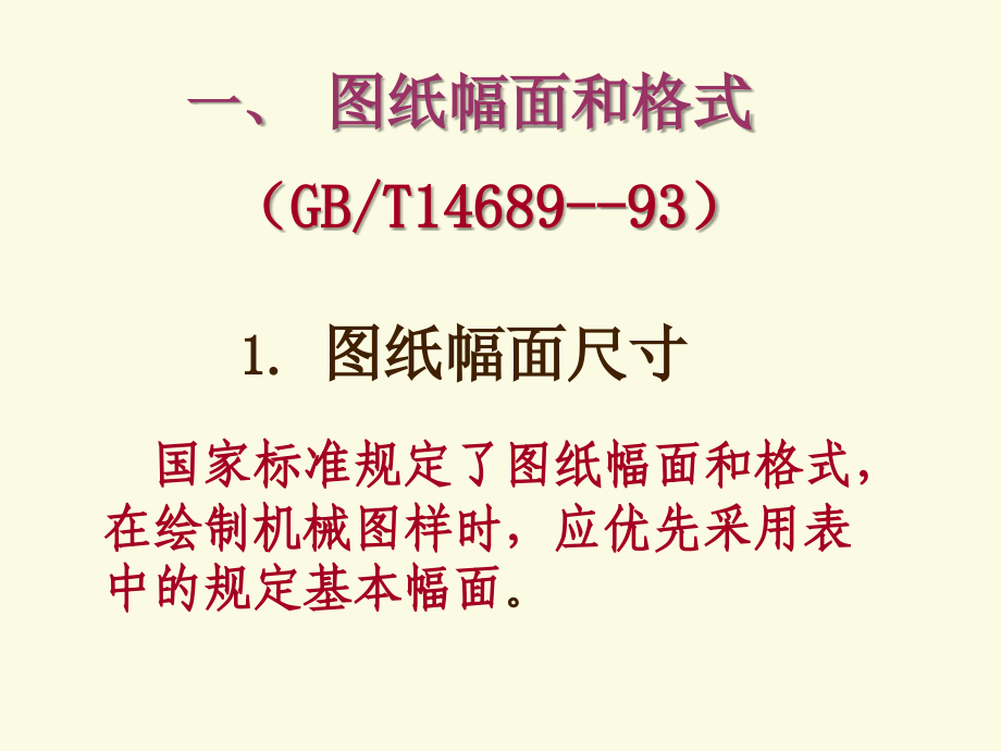 制图学的基本知识课件_第4页