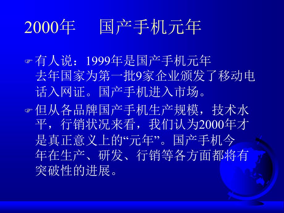 {项目管理项目报告}关于首信手机项目_第4页