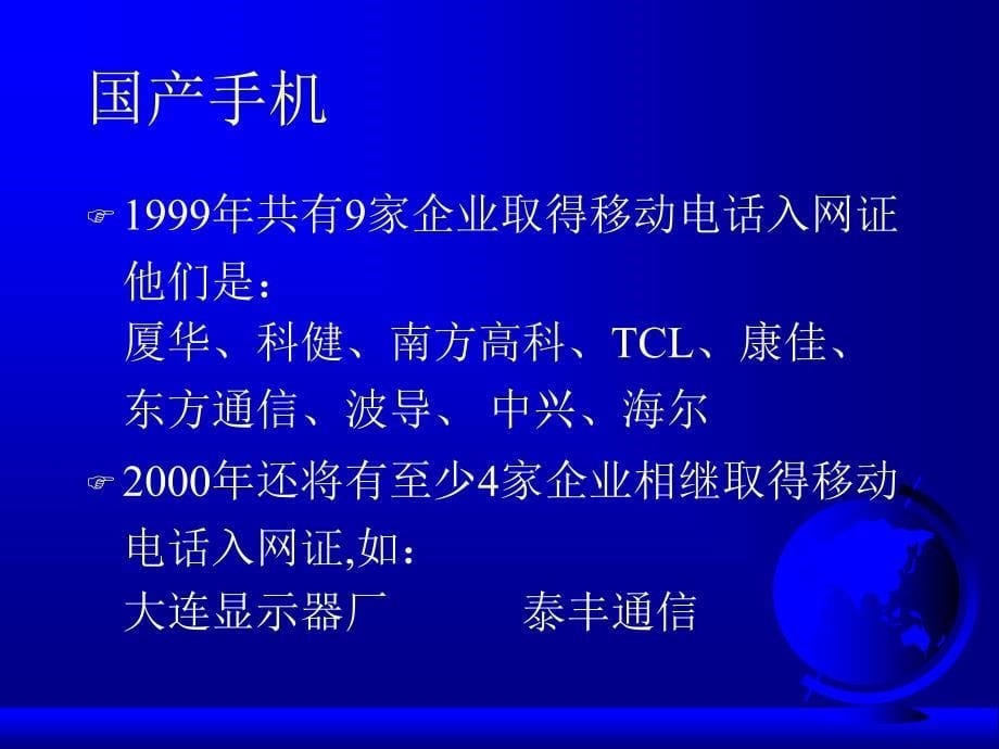 {项目管理项目报告}关于首信手机项目_第5页