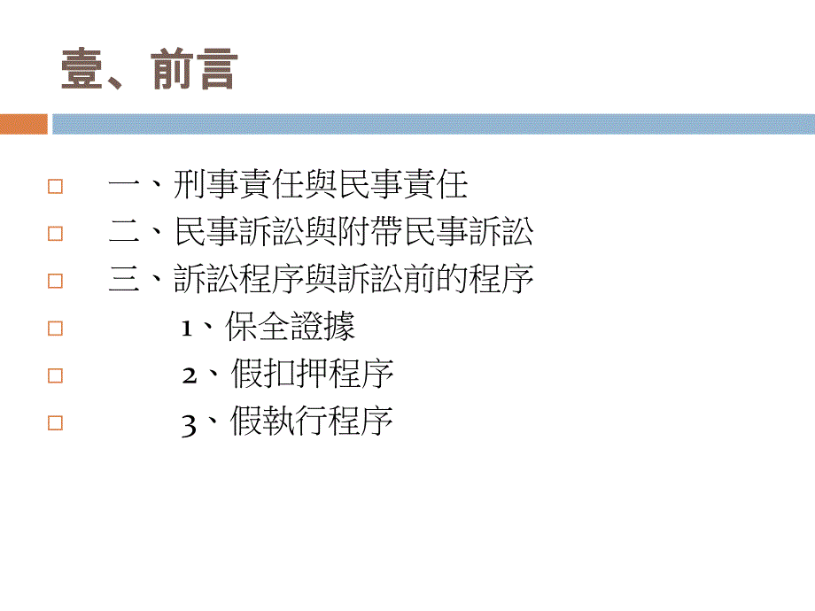 从案例探讨医疗疏失及赔偿责任知识分享_第3页