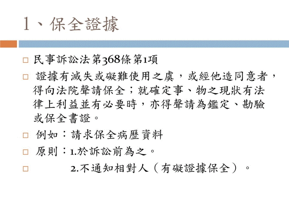 从案例探讨医疗疏失及赔偿责任知识分享_第4页