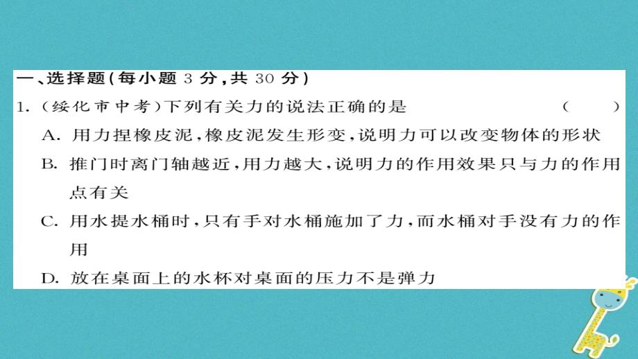 八年级物理下册期末综合测试卷课件（新版）新人教版_第1页