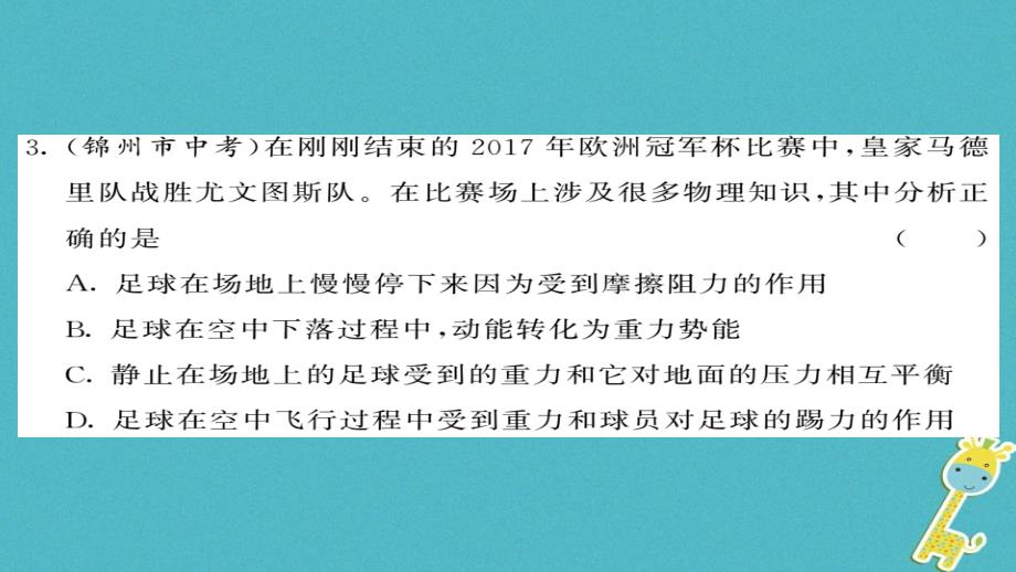 八年级物理下册期末综合测试卷课件（新版）新人教版_第3页