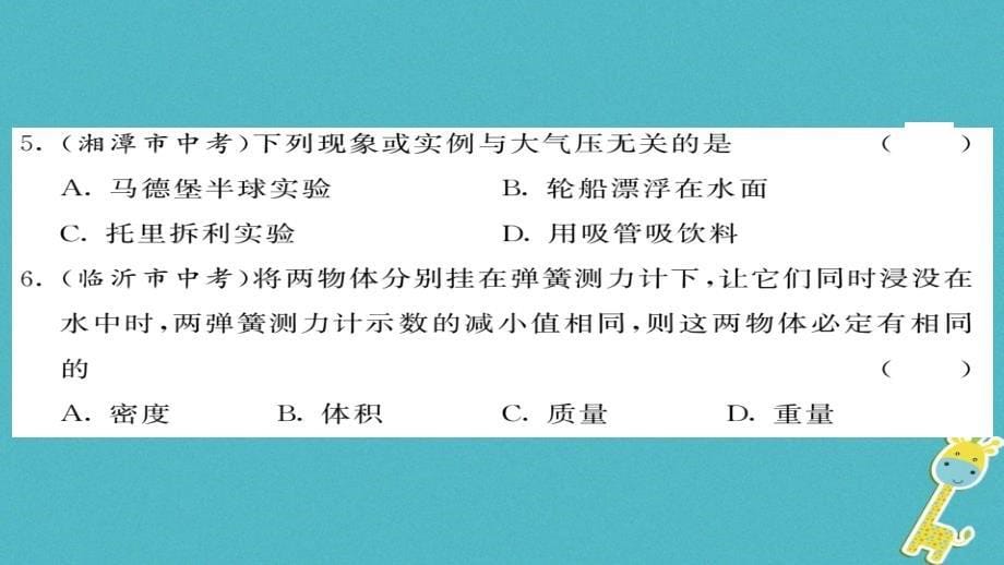 八年级物理下册期末综合测试卷课件（新版）新人教版_第5页