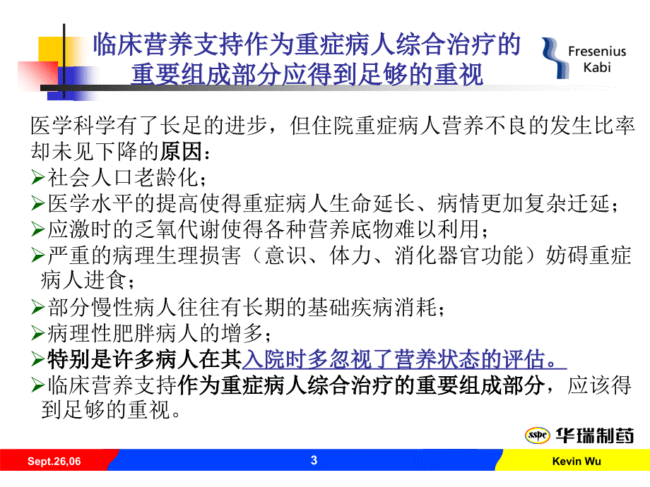 ICU指南危重症教学提纲_第3页