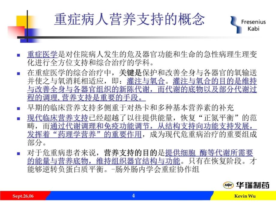 ICU指南危重症教学提纲_第4页