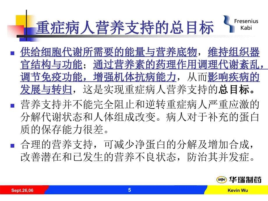 ICU指南危重症教学提纲_第5页