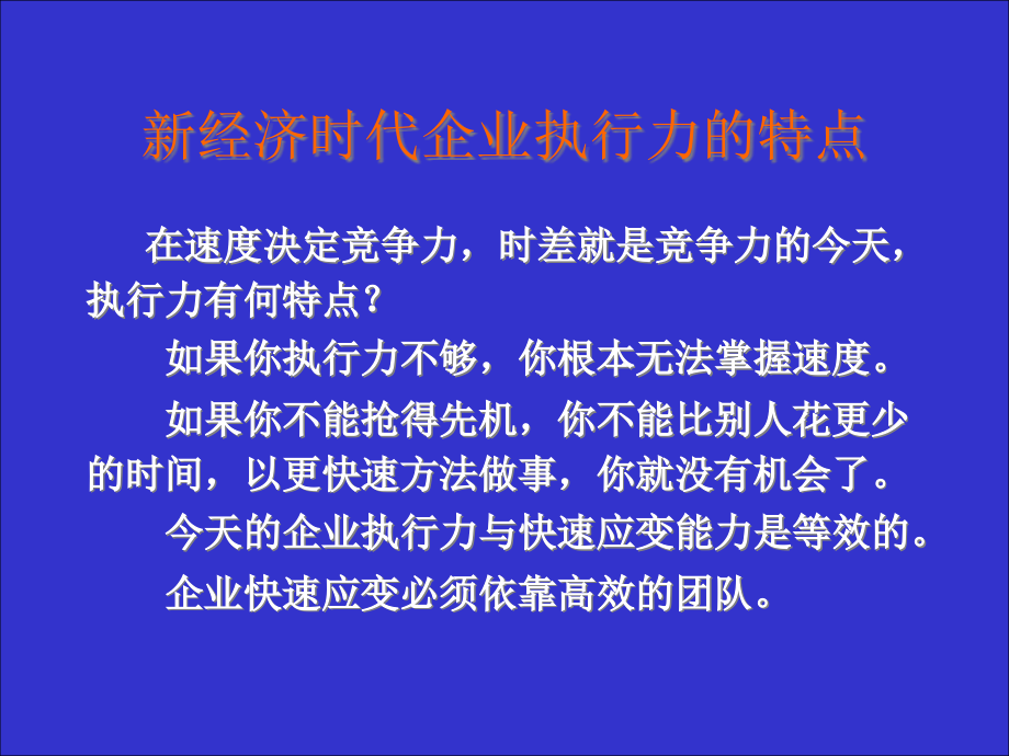 {战略管理}企业执行力及员工塑造策略_第3页