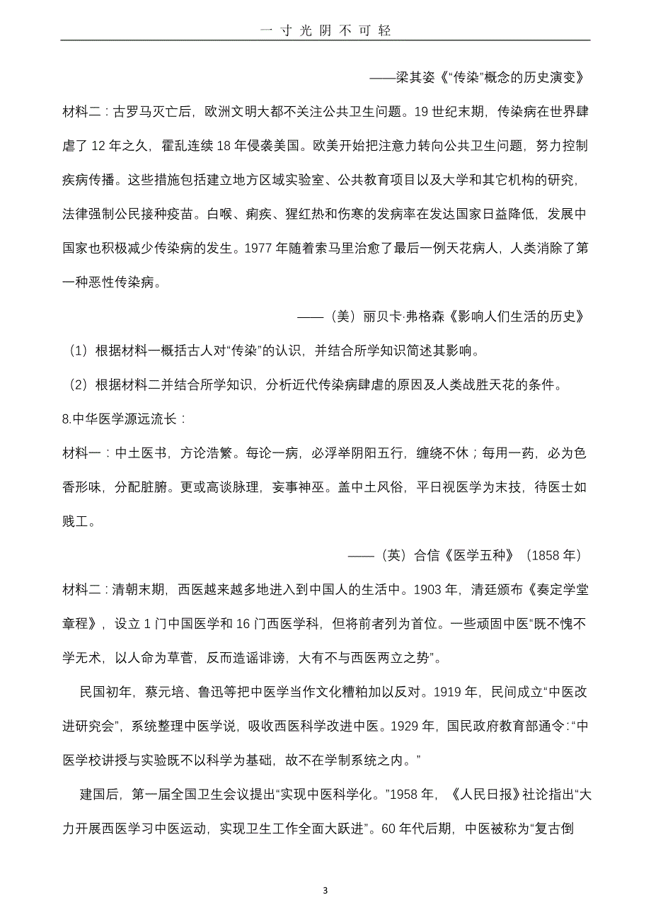 高考历史热点：疫情、疾病与公共卫生专题特训(含答案及解析)（2020年8月）.doc_第3页