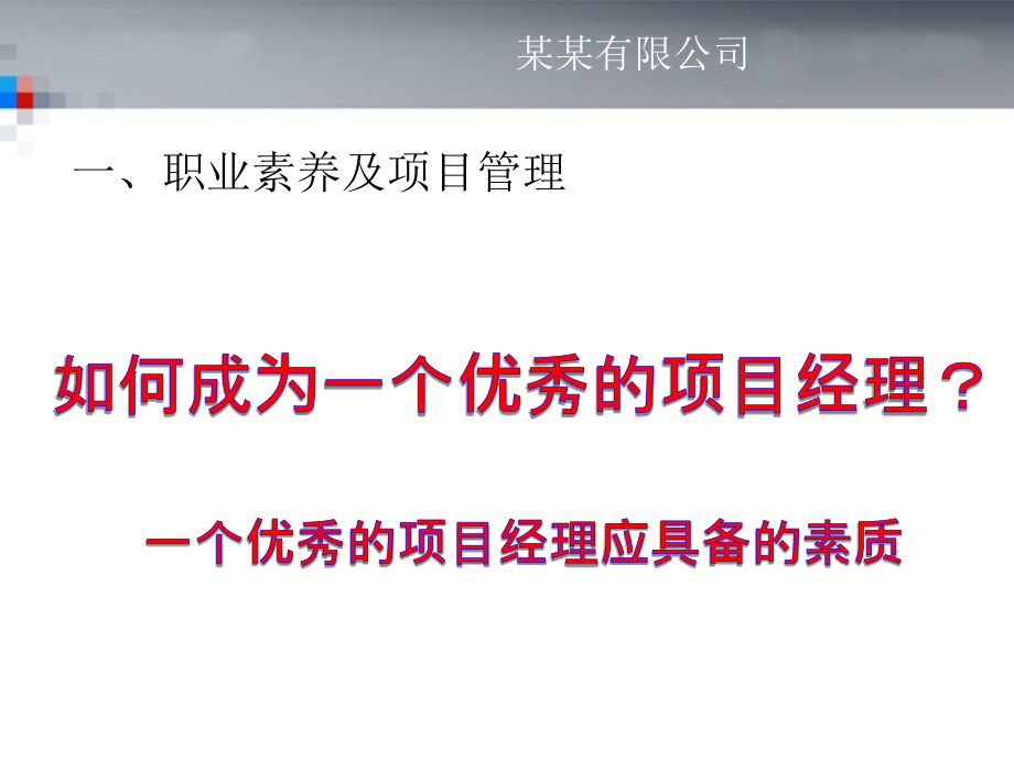 {项目管理项目报告}工程部内部培训一项目经理培训_第3页