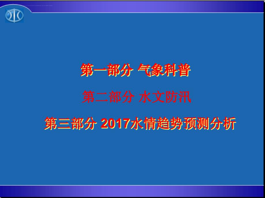 2017年水文气象知识解析课件_第2页