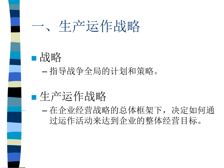 {战略管理}CH2MBA战略Y_第3页