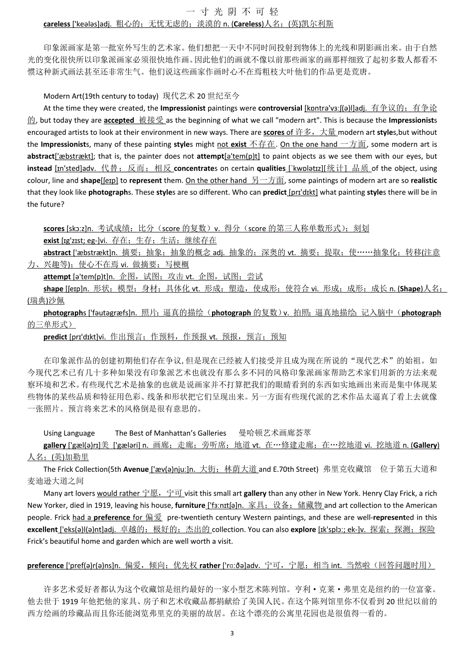 英语选修6原文单词及翻译（2020年8月）.doc_第3页