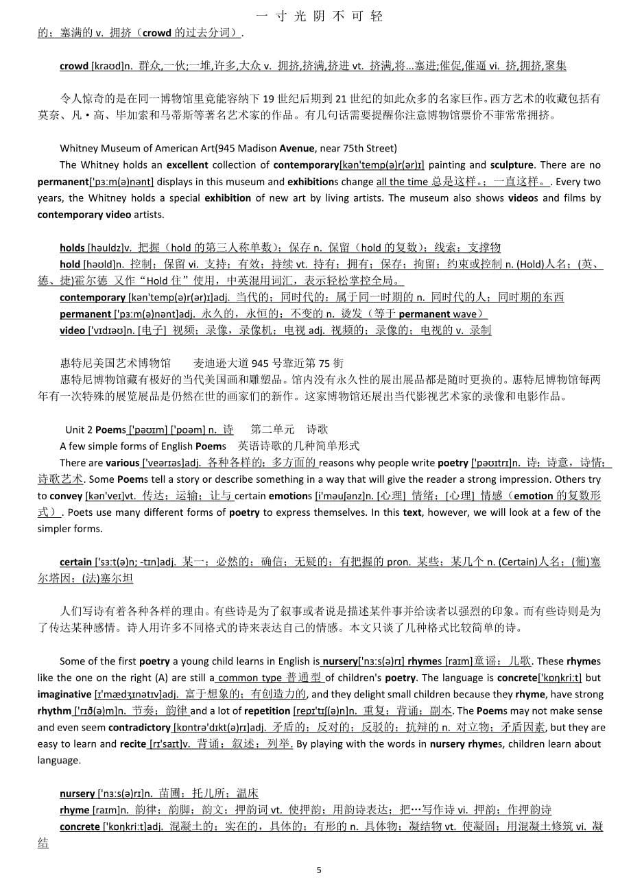 英语选修6原文单词及翻译（2020年8月）.doc_第5页