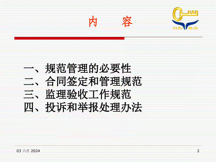 {项目管理项目报告}国家创新基金项目监理验收_第2页