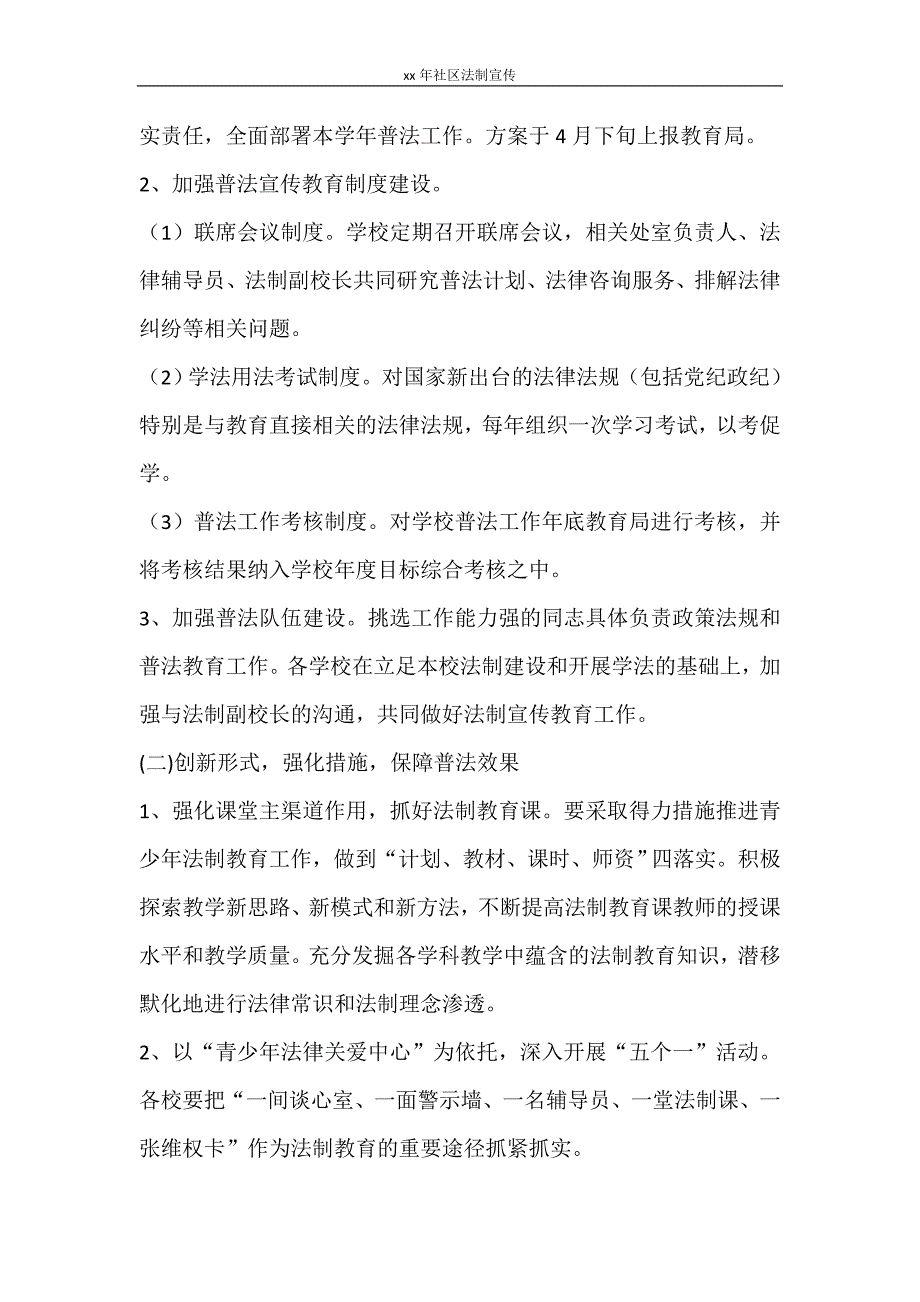 工作计划 2021年社区法制宣传_第2页