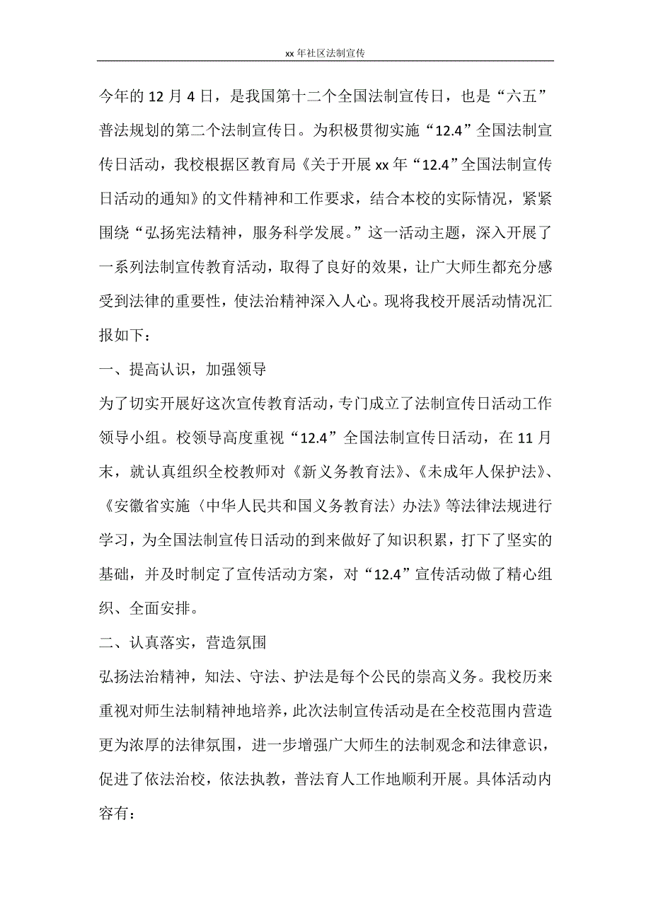 工作计划 2021年社区法制宣传_第4页