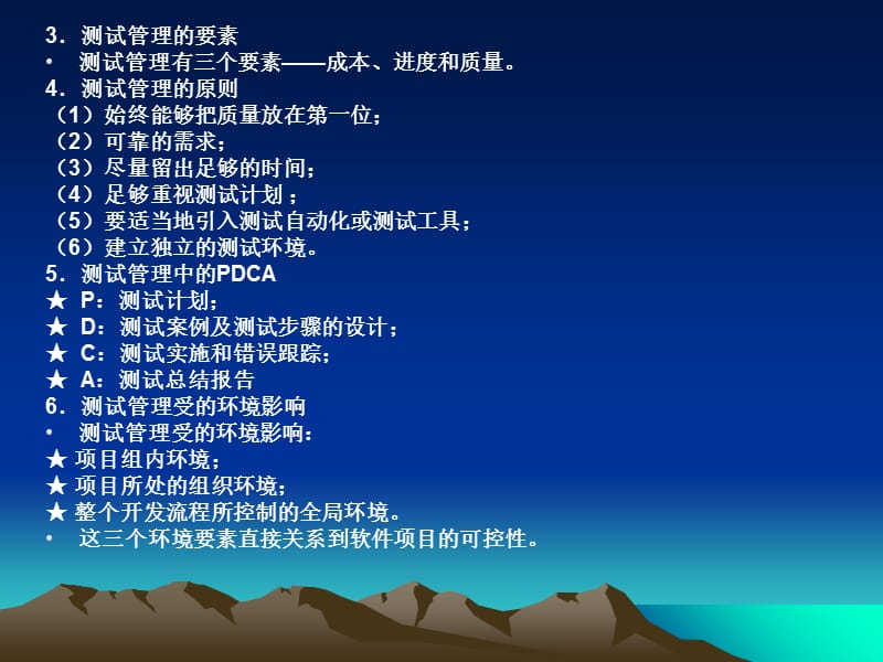 20软件测试技术与测试实训教程讲座20第20章软件测试管理v12学时讲义教材_第5页