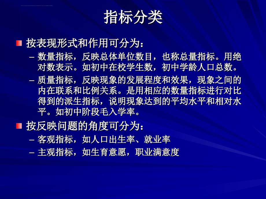 两纲监测评估中指标及数据课件_第3页