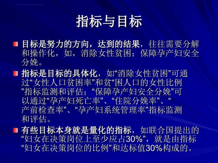 两纲监测评估中指标及数据课件_第5页