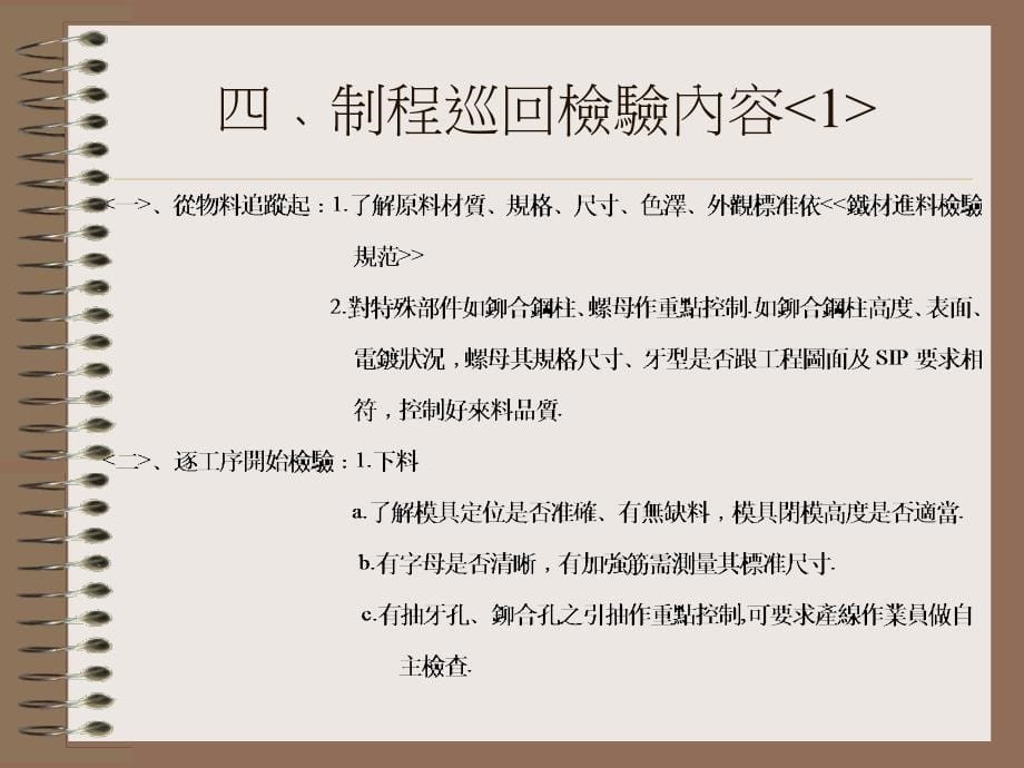 {项目管理项目报告}冲压制程检验项目介绍_第5页