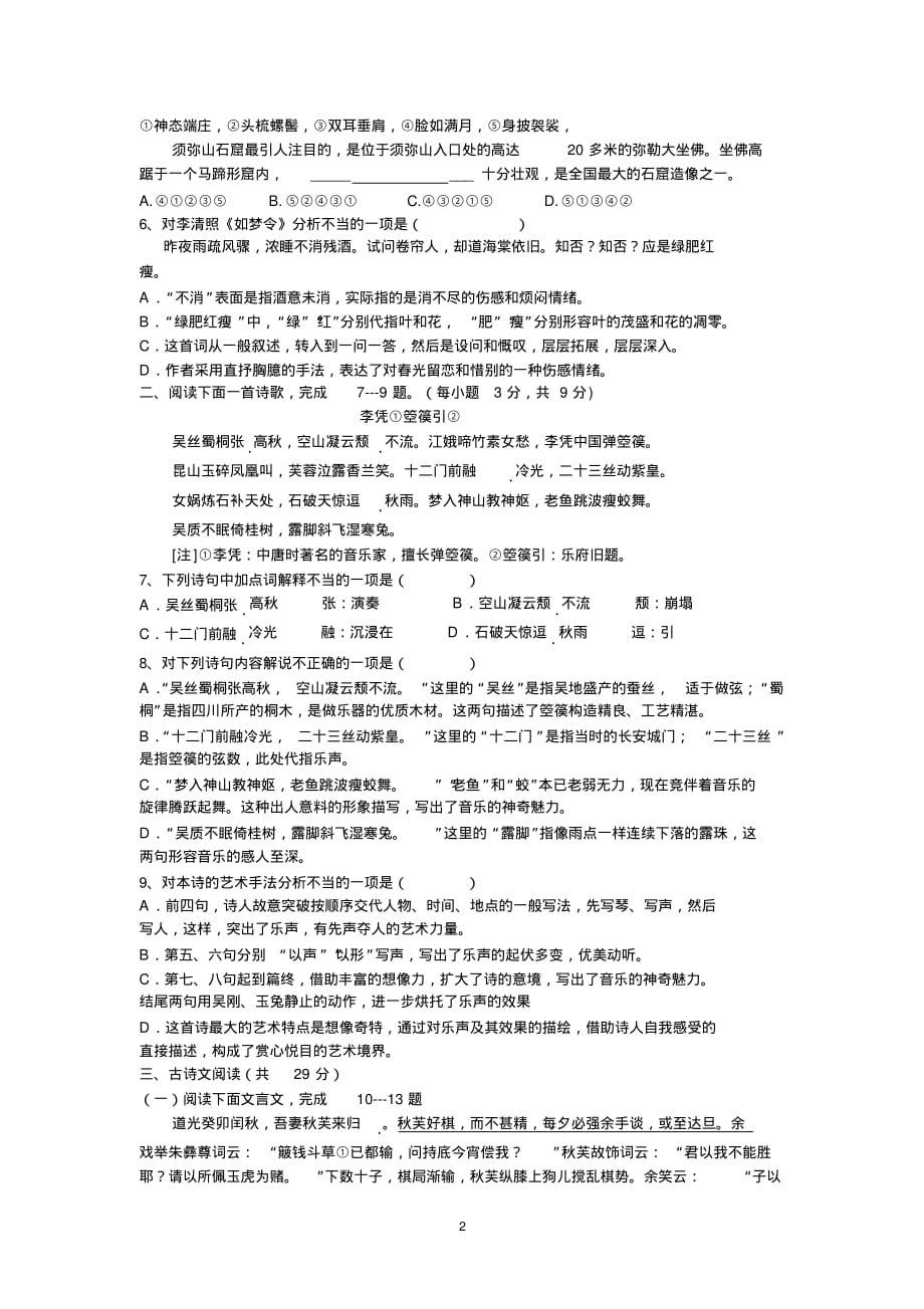 【语文】陕西省2012-2013学年高二下学期期末考试题_第2页