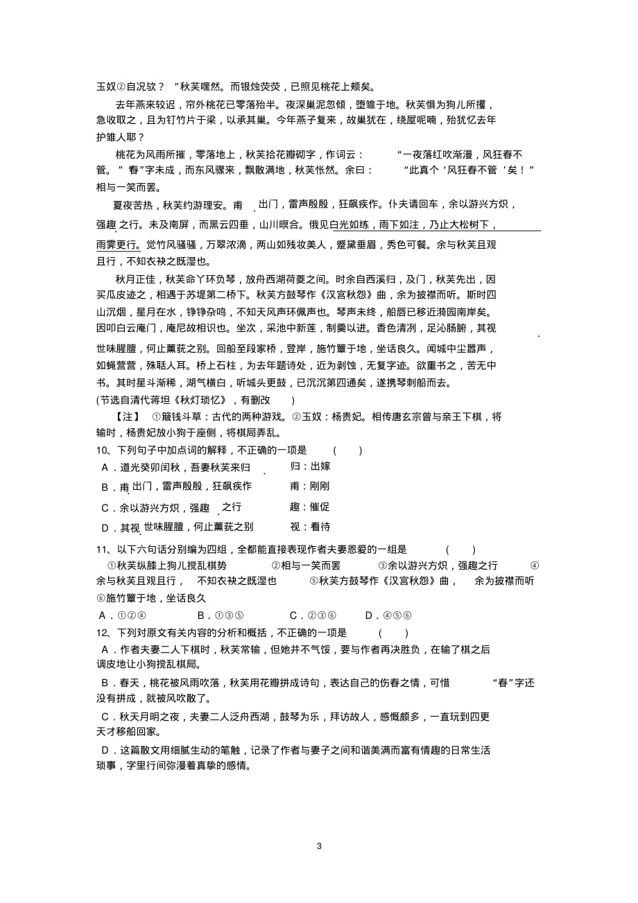 【语文】陕西省2012-2013学年高二下学期期末考试题_第3页