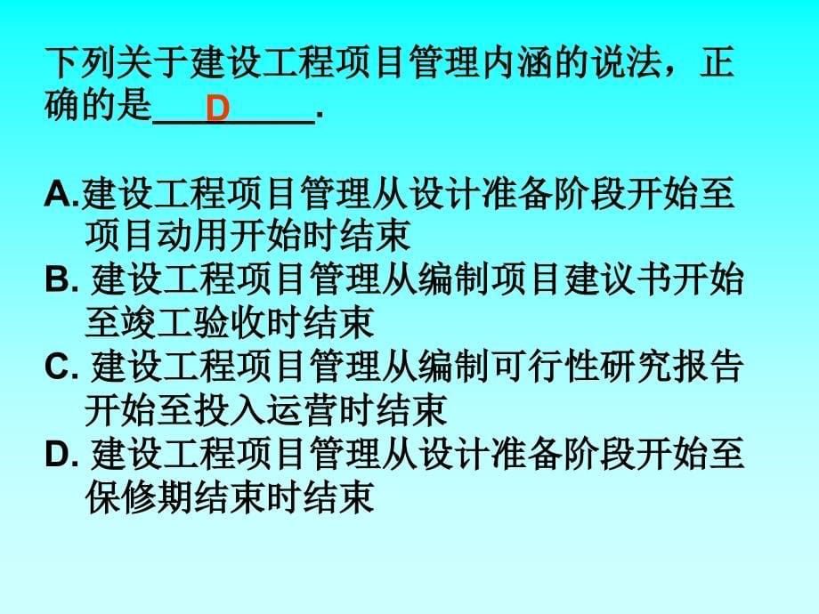 {项目管理项目报告}一建项目管理讲义_第5页