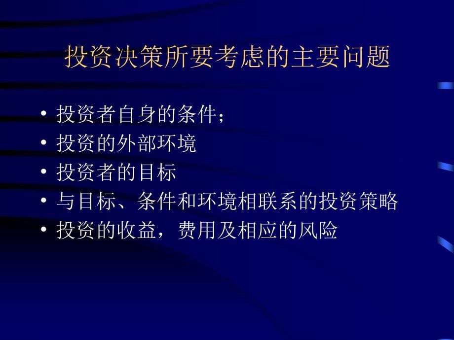 {项目管理项目报告}新业态项目投资融资决策讲义_第5页