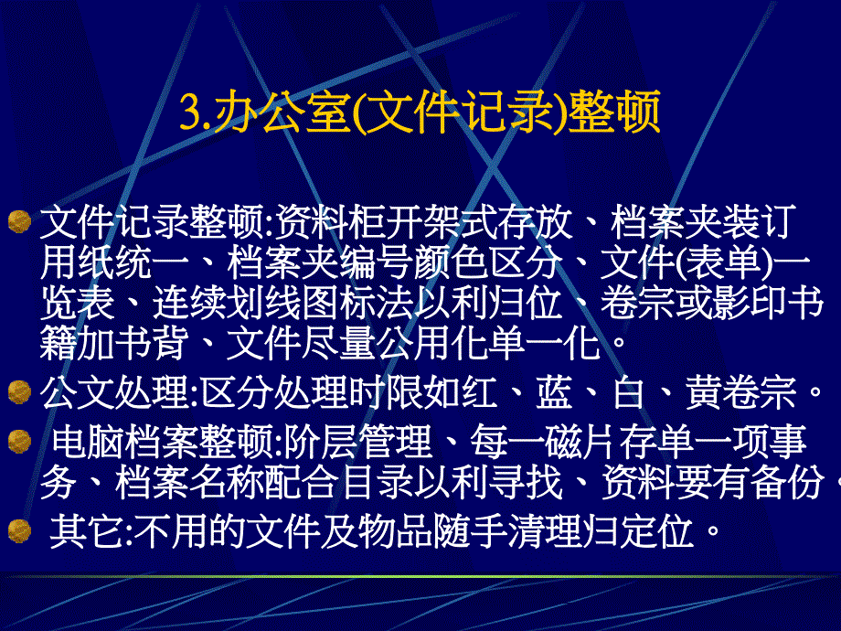 {运营管理}5S管理运营办法_第4页