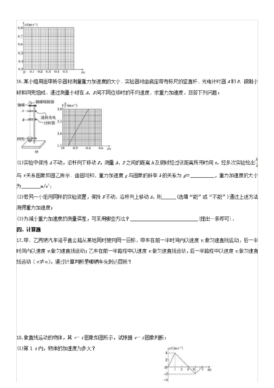 2019-2020学年贵州省麻江县一中高一物理上学期10月月考试题(有答案)_第4页