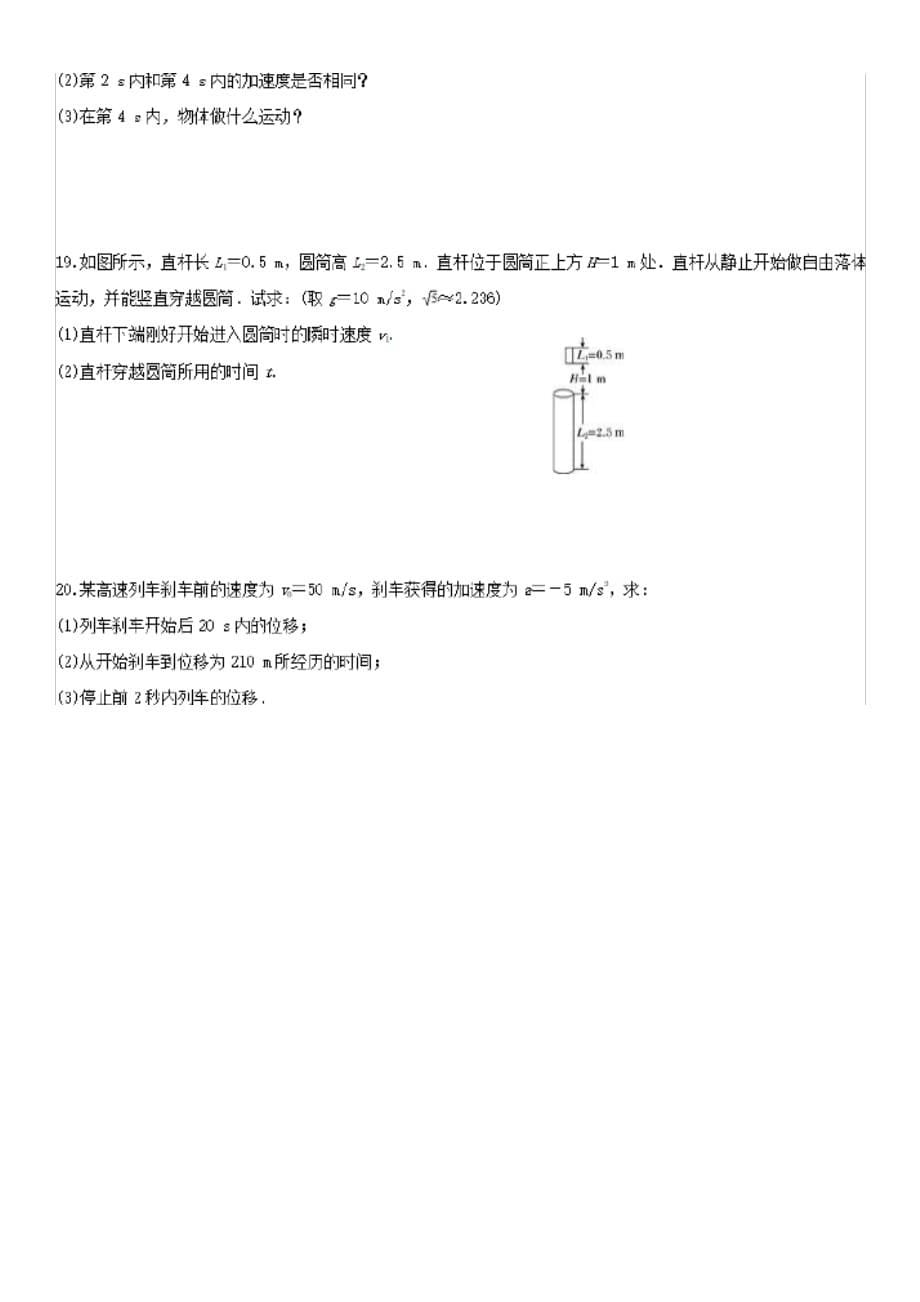 2019-2020学年贵州省麻江县一中高一物理上学期10月月考试题(有答案)_第5页