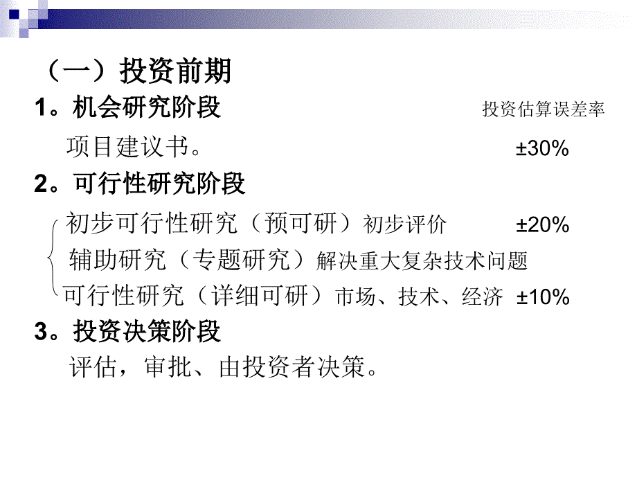 {项目管理项目报告}工程经济学第4章工程项目财务评价_第4页