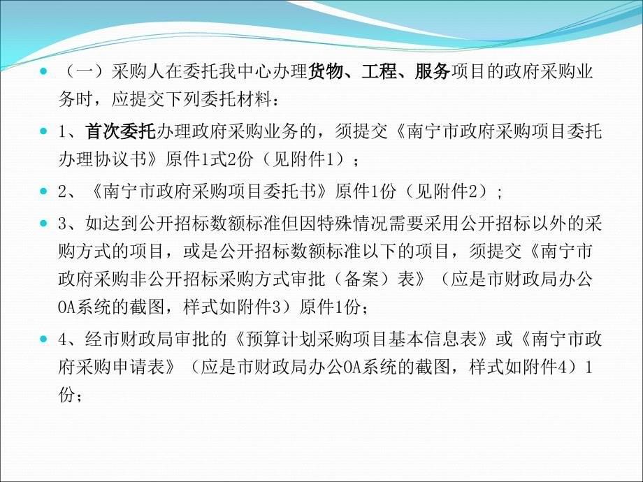 {项目管理项目报告}政府采购工作流程及项目委托办理相关要求_第5页