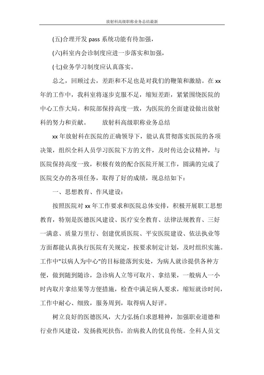 工作总结 放射科高级职称业务总结最新_第4页