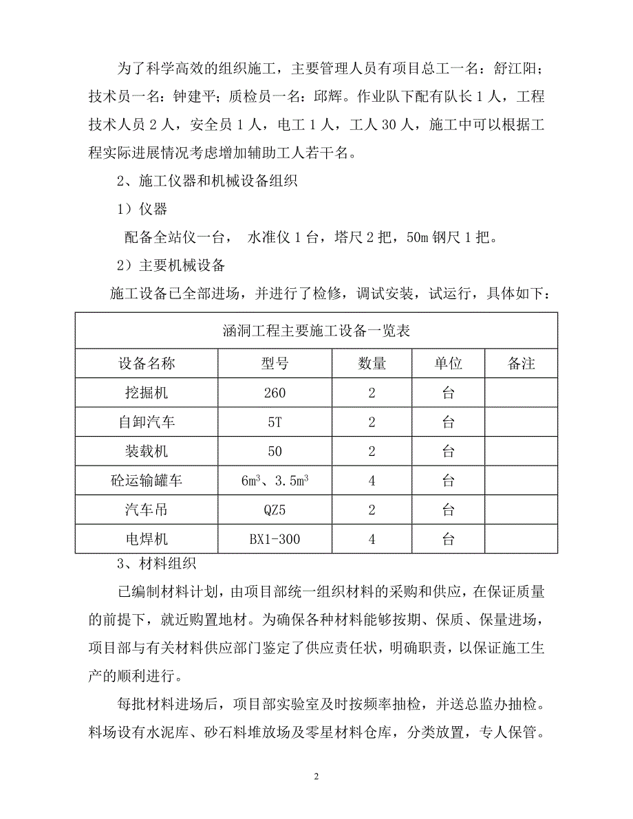 X县大湖江至江口公路涵洞工程施工_第2页