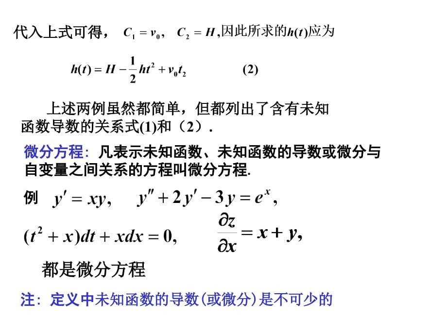 37几类简单的微分方程培训资料_第5页