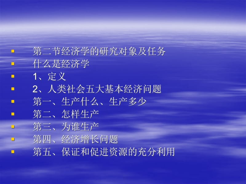 {物流管理物流规划}物流经济学1_第4页